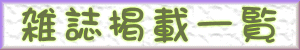 ���މ��{�܍�i�@�G���f�ڈꗗ