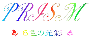 PRISM��s���ē��͂��̃��S���N���b�N����Ƃ����I�I