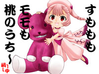 すももちゃんとピンクの。